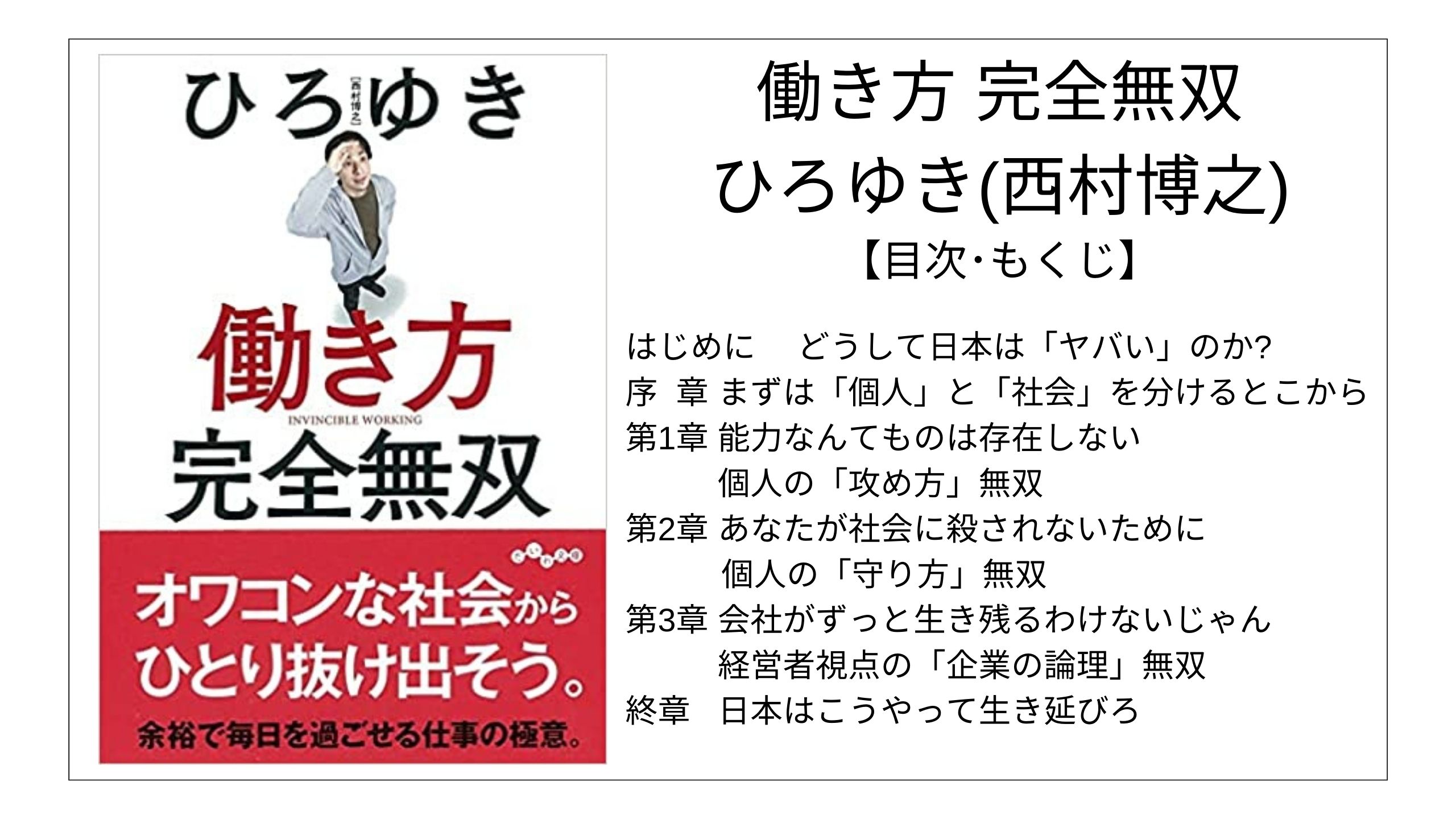 ひろゆき 西村博之 モクホン