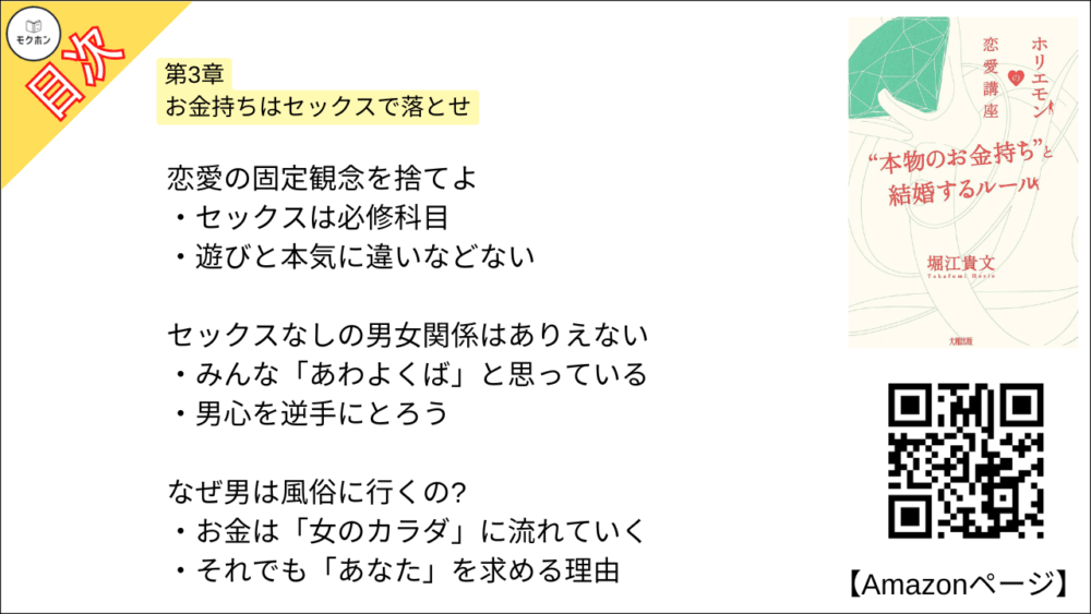 【全目次】ホリエモンの恋愛講座 “本物のお金持ち”と結婚するルール / 堀江貴文(ホリエモン) 【要約･もくじ･評価感想･モクホン】 #ホリエモンの恋愛講座 堀江貴文 #ホリエモン #恋愛