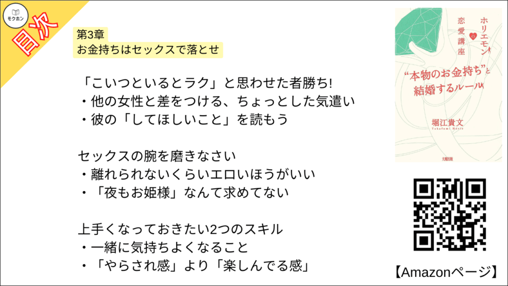 【全目次】ホリエモンの恋愛講座 “本物のお金持ち”と結婚するルール / 堀江貴文(ホリエモン) 【要約･もくじ･評価感想･モクホン】 #ホリエモンの恋愛講座 堀江貴文 #ホリエモン #恋愛