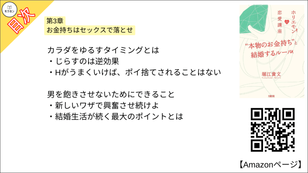 【全目次】ホリエモンの恋愛講座 “本物のお金持ち”と結婚するルール / 堀江貴文(ホリエモン) 【要約･もくじ･評価感想･モクホン】 #ホリエモンの恋愛講座 堀江貴文 #ホリエモン #恋愛