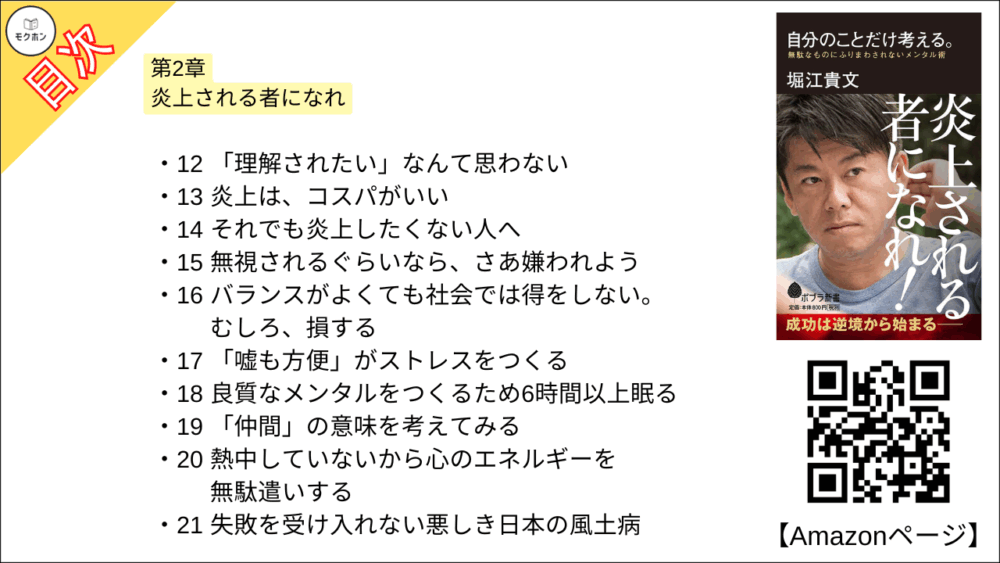 「自分のことだけ考える。: 無駄なものにふりまわされないメンタル術」の目次・要約画像