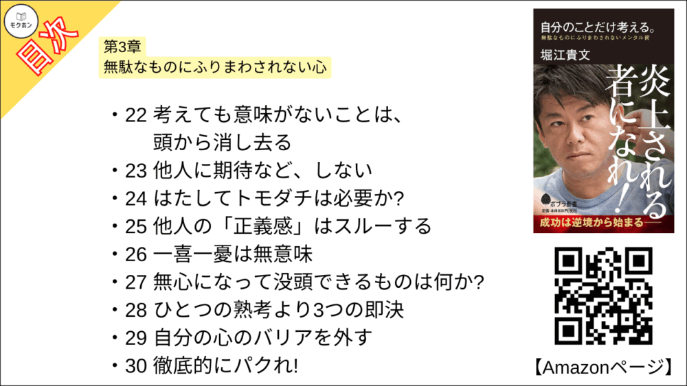 「自分のことだけ考える。: 無駄なものにふりまわされないメンタル術」の目次・要約画像