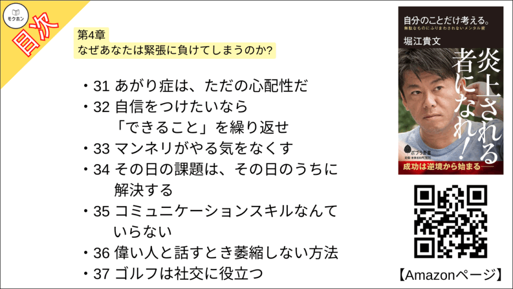 「自分のことだけ考える。: 無駄なものにふりまわされないメンタル術」の目次・要約画像