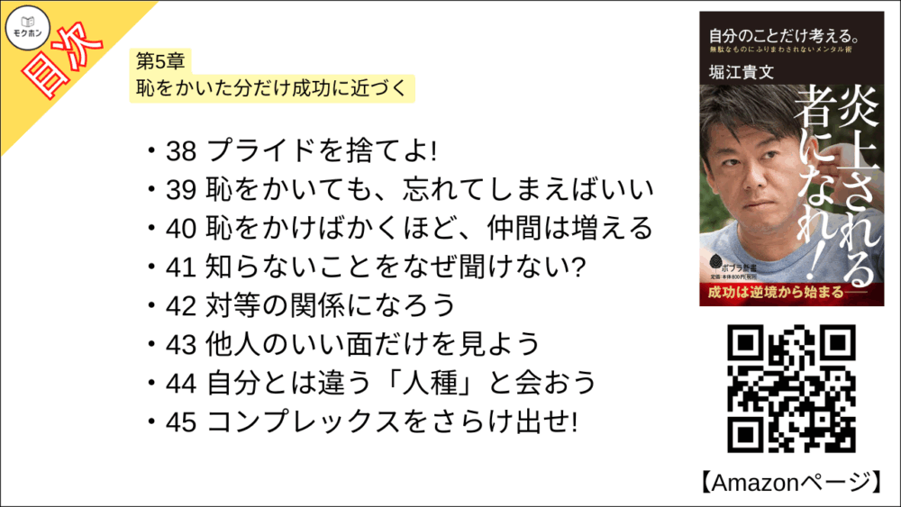 「自分のことだけ考える。: 無駄なものにふりまわされないメンタル術」の目次・要約画像