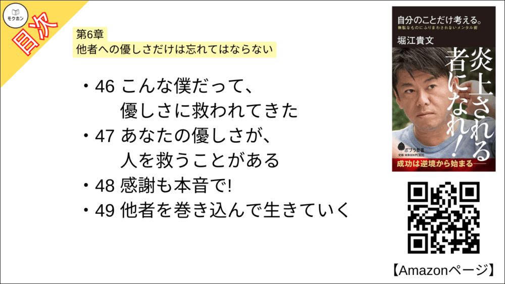 「自分のことだけ考える。: 無駄なものにふりまわされないメンタル術」の目次・要約画像