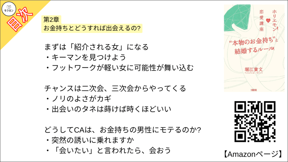 【全目次】ホリエモンの恋愛講座 “本物のお金持ち”と結婚するルール / 堀江貴文(ホリエモン) 【要約･もくじ･評価感想･モクホン】 #ホリエモンの恋愛講座 堀江貴文 #ホリエモン #恋愛