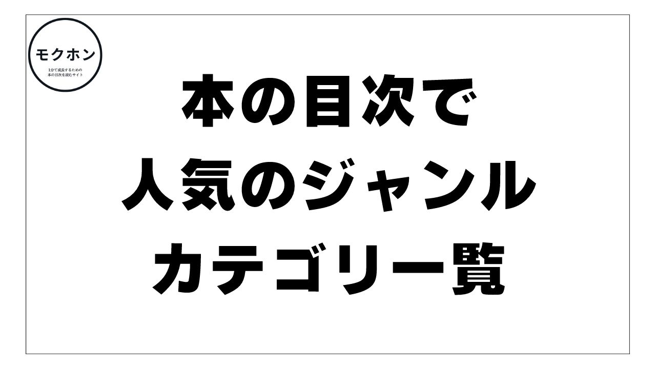 本 安い 人気 ジャンル