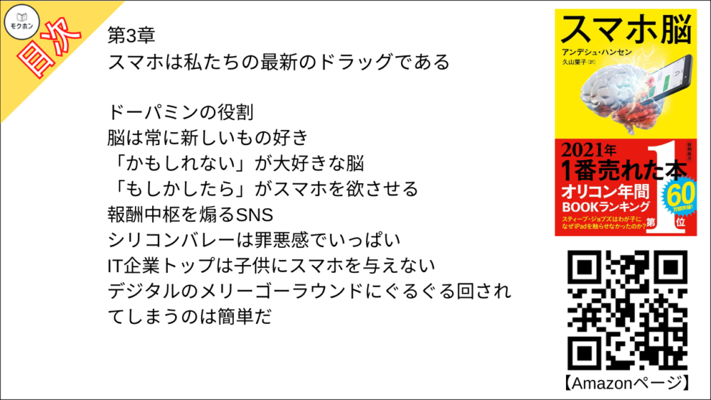 【スマホ脳 目次】第3章 スマホは私たちの最新のドラッグである【アンデシュ・ハンセン･要約･もくじ】