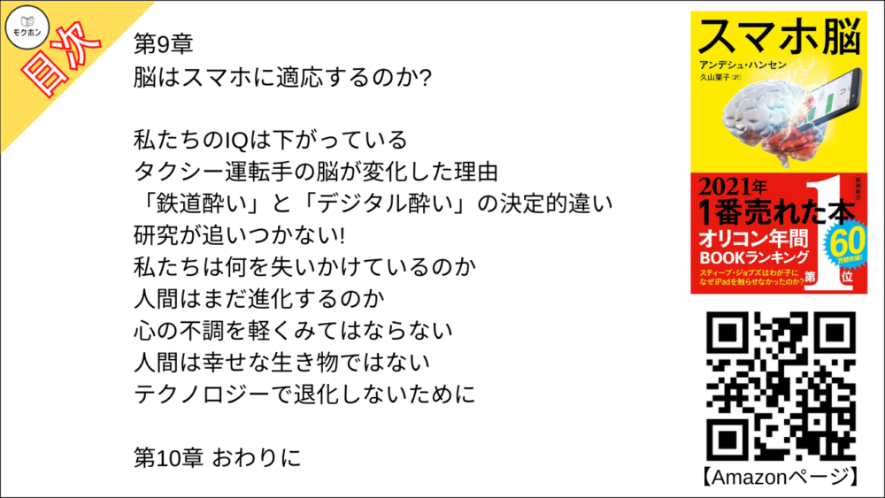 【スマホ脳 目次】第9章 脳はスマホに適応するのか?【アンデシュ・ハンセン･要約･もくじ】