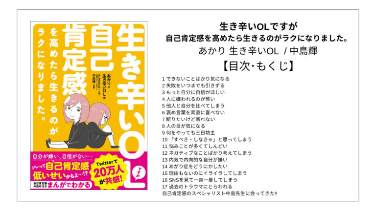 【全目次】マンガでわかる自己肯定感 ~たった30分読むだけで前向きになれる~ 中島輝・なつみ理奈【要約･もくじ･評価感想】 マンガでわかる自己肯定感 モクホン