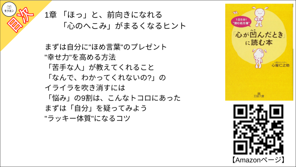 「ほっ」と、前向きになれる 「心のへこみ」がまるくなるヒント【心屋仁之助