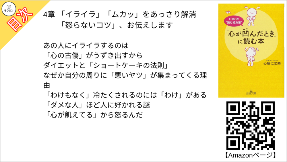 「イライラ」「ムカッ」⋯⋯をあっさり解消 「怒らないコツ」、お伝えします【心屋仁之助