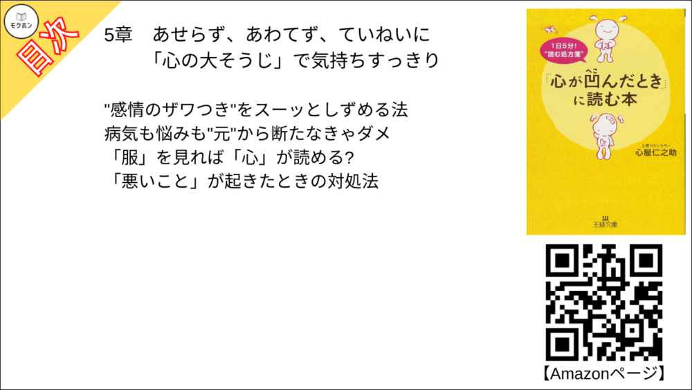 あせらず、あわてず、ていねいに 「心の大そうじ」で気持ちすっきり【心屋仁之助