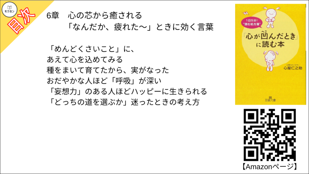 心の芯から癒される 「なんだか、疲れた〜」ときに効く言葉【心屋仁之助