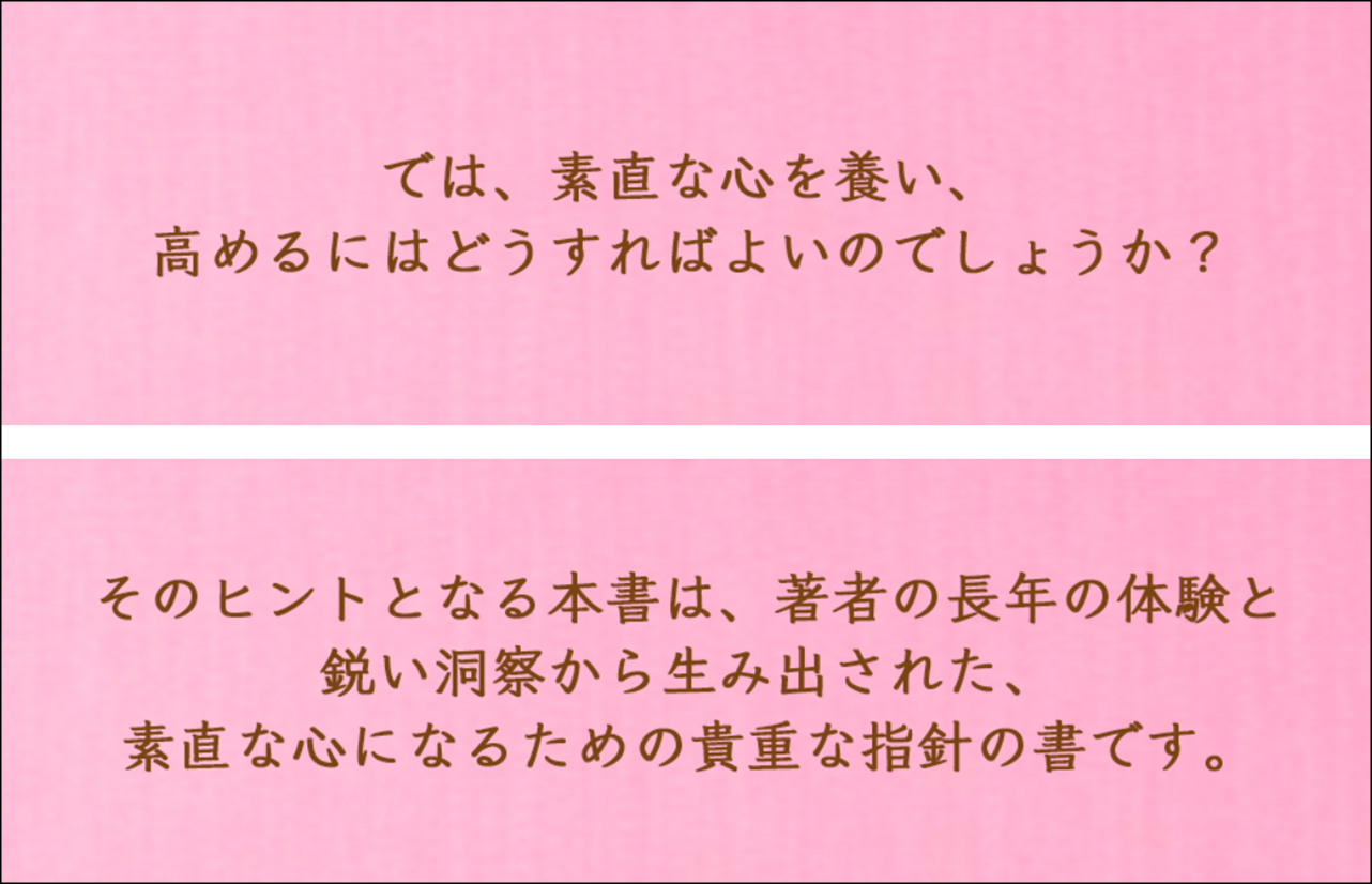 全目次】素直な心になるために / 松下幸之助【要点・もくじ・評価感想