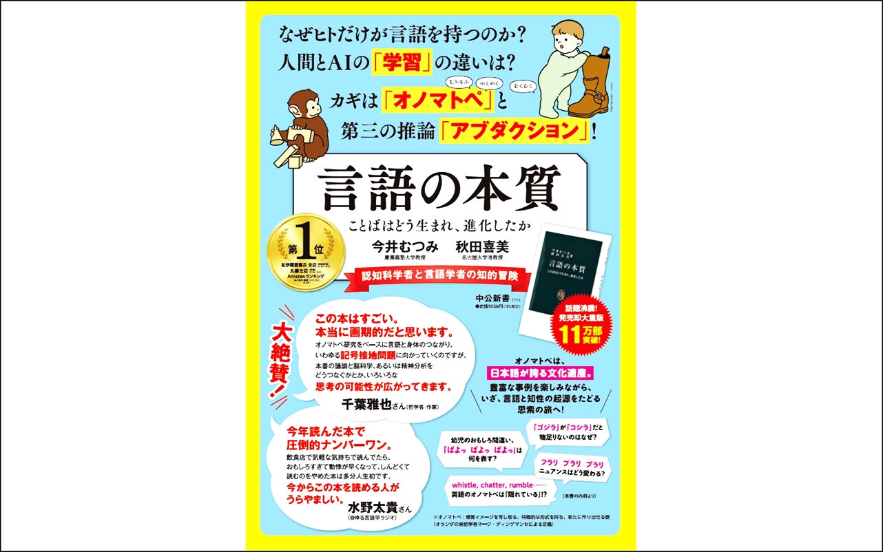 【全目次】言語の本質-ことばはどう生まれ、進化したか / 今井むつみ、秋田喜美【要約･もくじ･評価感想】 #言語の本質 #今井むつみ #秋田喜美 #言葉