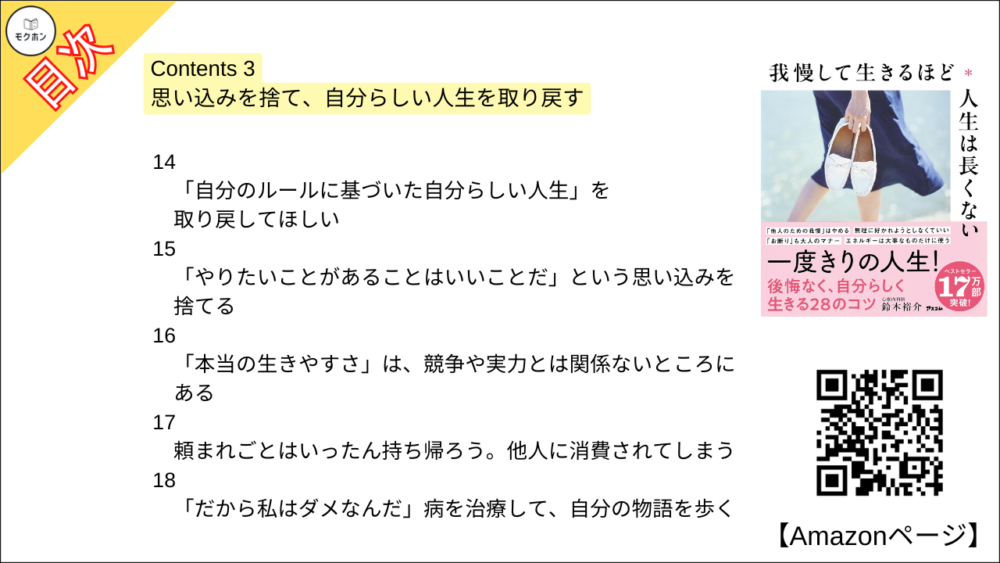 【全目次】我慢して生きるほど人生は長くない / 鈴木裕介【要約・もくじ・評価感想・モクホン】 #我慢して生きるほど人生は長くない #鈴木裕介