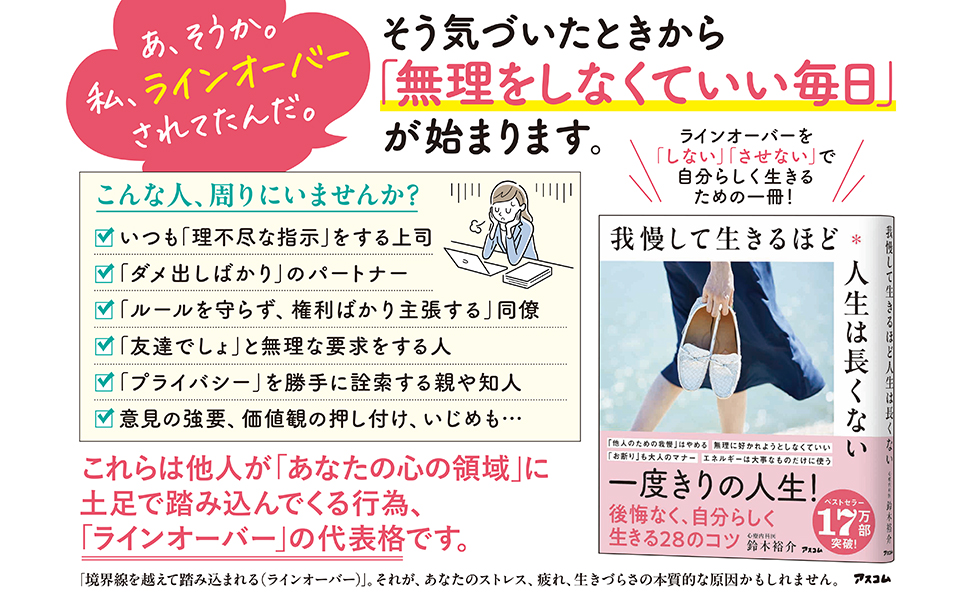 【全目次】我慢して生きるほど人生は長くない / 鈴木裕介【要約・もくじ・評価感想・モクホン】 #我慢して生きるほど人生は長くない #鈴木裕介