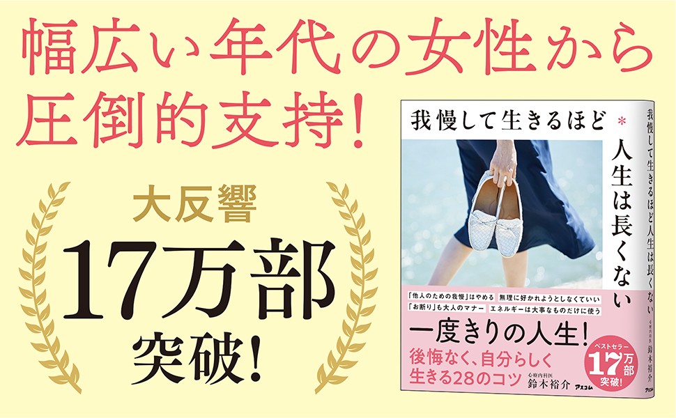 【全目次】我慢して生きるほど人生は長くない / 鈴木裕介【要約・もくじ・評価感想・モクホン】 #我慢して生きるほど人生は長くない #鈴木裕介