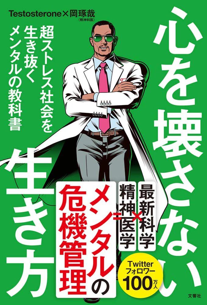 【全目次】幸福の達人 科学的に自分を幸せにする行動リスト50 / Testosterone(テストステロン)【要約･もくじ･評価感想】 #幸福の達人