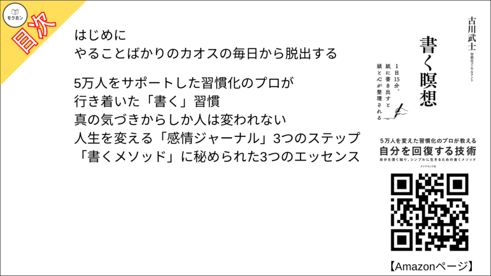 【書く瞑想 目次】はじめに──やることばかりのカオスの毎日から脱出する【古川武士･要点･もくじ】