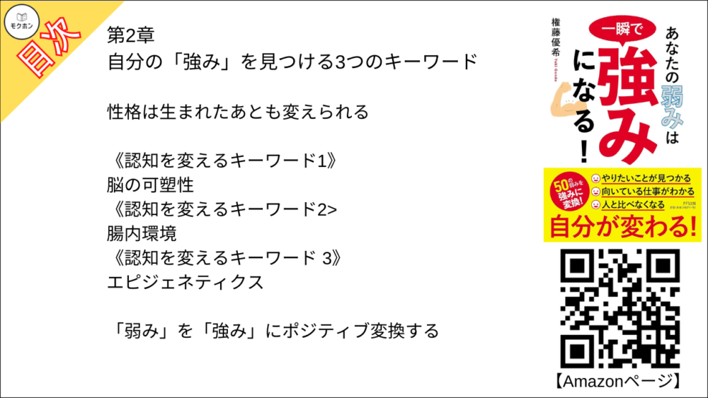 自分の「強み」を見つける3つのキーワード【権藤優希･要点･もくじ】