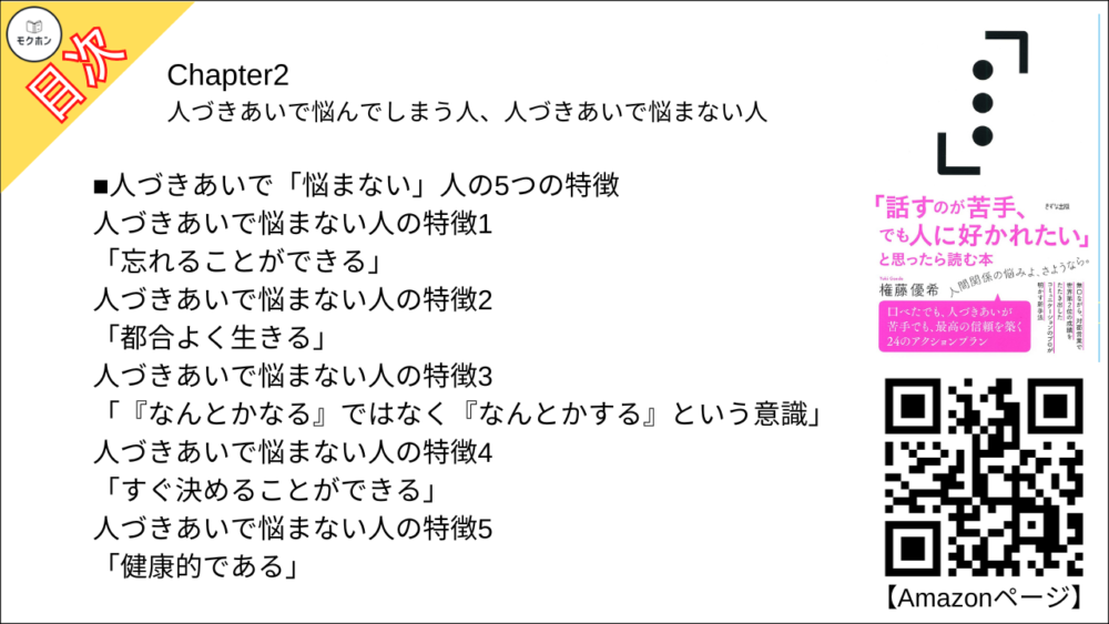 人づきあいで「悩まない」人の5つの特徴