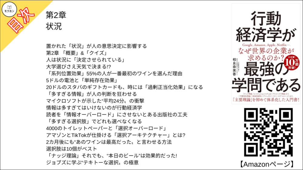 【行動経済学が最強の学問である 目次】第2章 状況【相良奈美香･要点･もくじ】