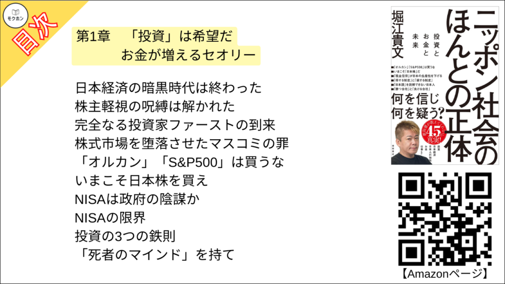 【ニッポン社会のほんとの正体 目次】第1章 「投資」は希望だ お金が増えるセオリー【堀江貴文･要点･もくじ】