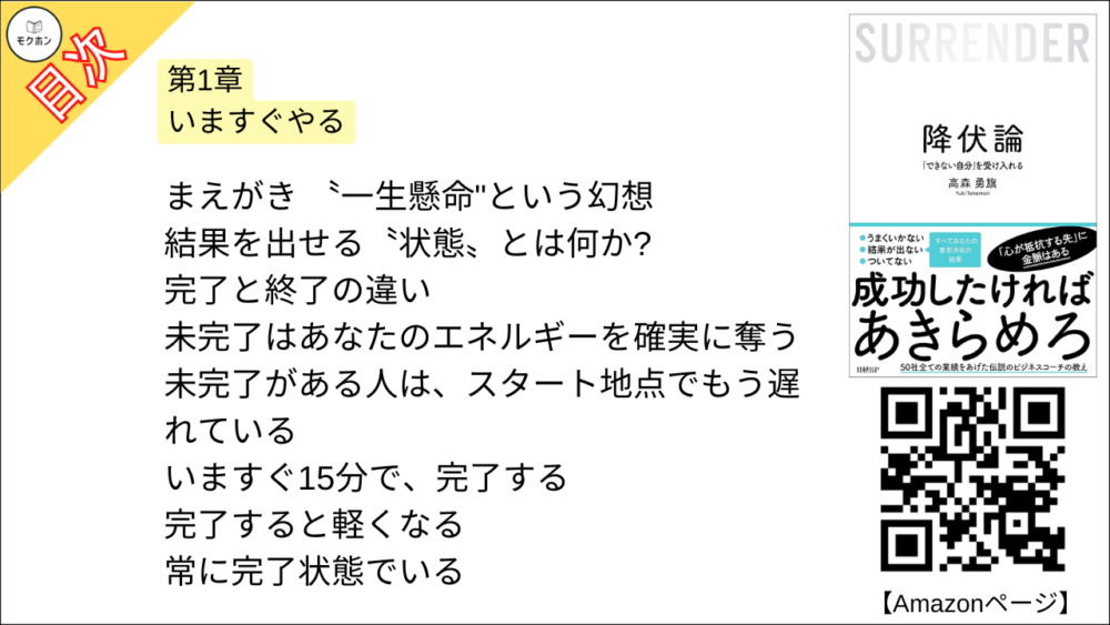 【降伏論 目次】第1章 いますぐやる【高森勇旗･要点･もくじ】