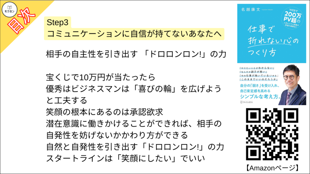 相手の自主性を引き出す 「ドロロンロン!」の力