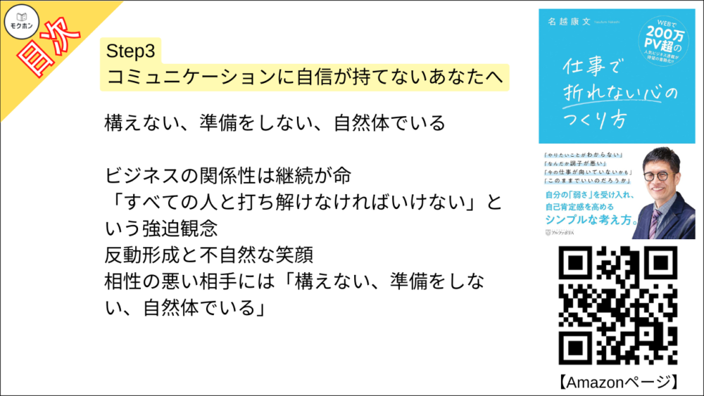 構えない、準備をしない、自然体でいる