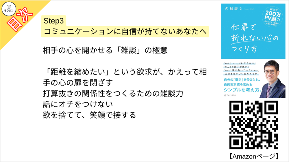 相手の心を開かせる「雑談」の極意