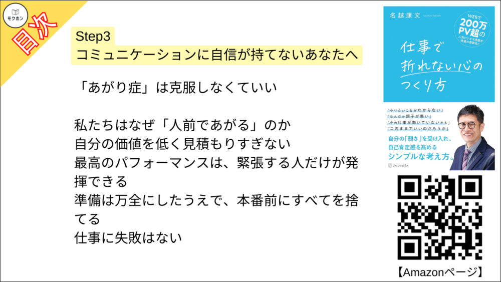 「あがり症」は克服しなくていい