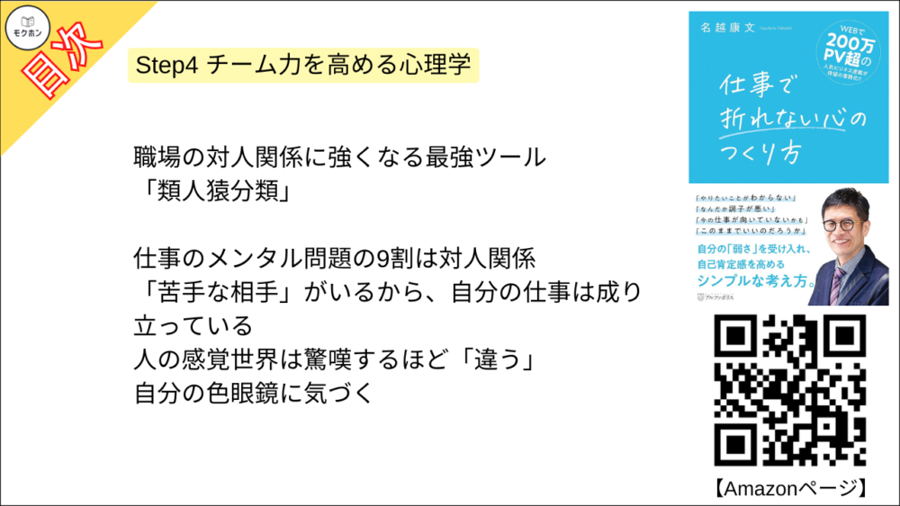 職場の対人関係に強くなる最強ツール 「類人猿分類」