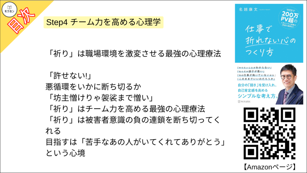 「祈り」は職場環境を激変させる最強の心理療法