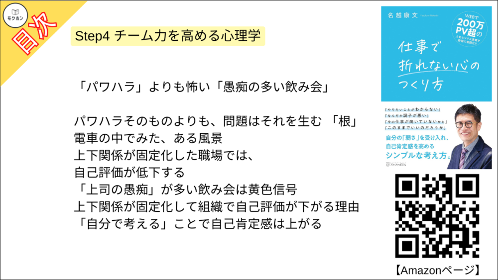 「パワハラ」よりも怖い「愚痴の多い飲み会」