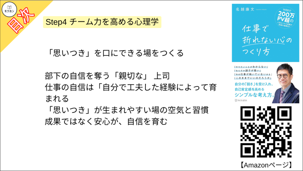 「思いつき」を口にできる場をつくる