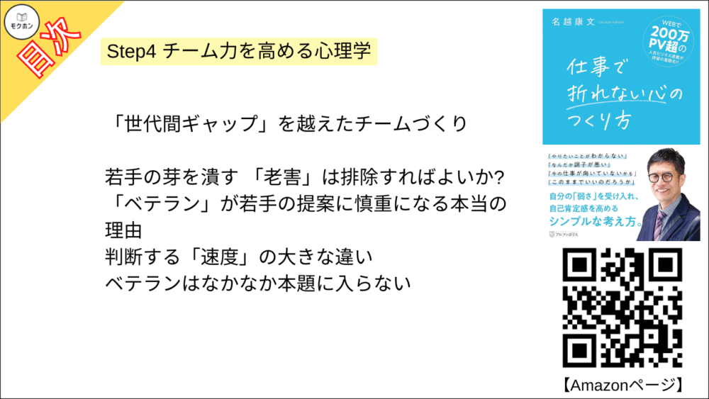 「世代間ギャップ」を越えたチームづくり