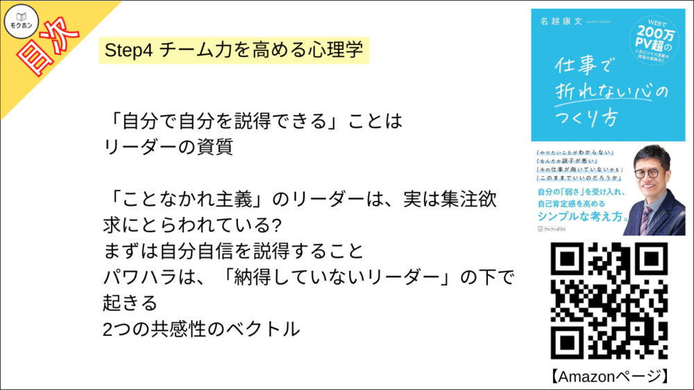 「自分で自分を説得できる」ことはリーダーの資質