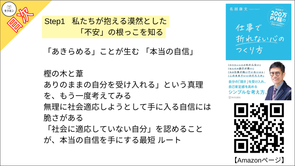 「あきらめる」ことが生む 「本当の自信」