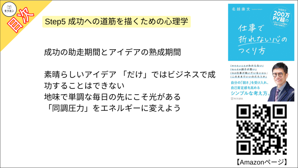 成功の助走期間とアイデアの熟成期間