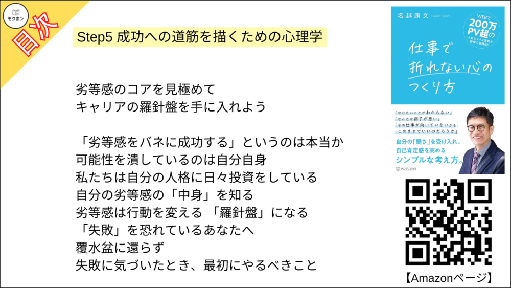 劣等感のコアを見極めてキャリアの羅針盤を手に入れよう