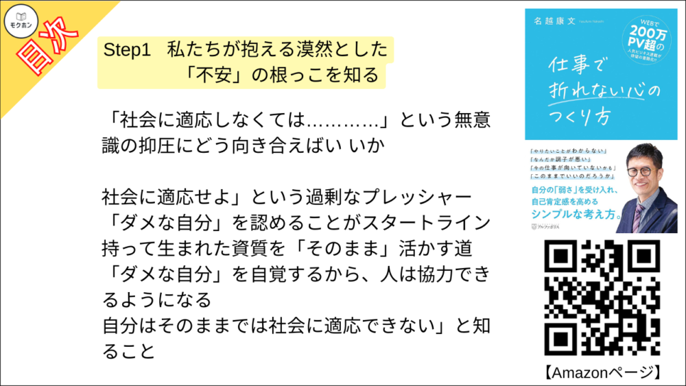 「社会に適応しなくては…………」という無意識の抑圧にどう向き合えばい いか