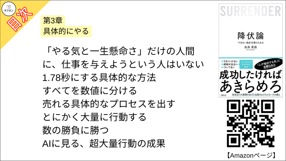 【降伏論 目次】第3章 具体的にやる【高森勇旗･要点･もくじ】