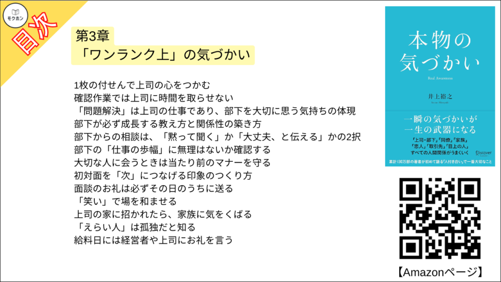 【本物の気づかい 目次】第3章 「ワンランク上」の気づかい【井上裕之･要点･もくじ】