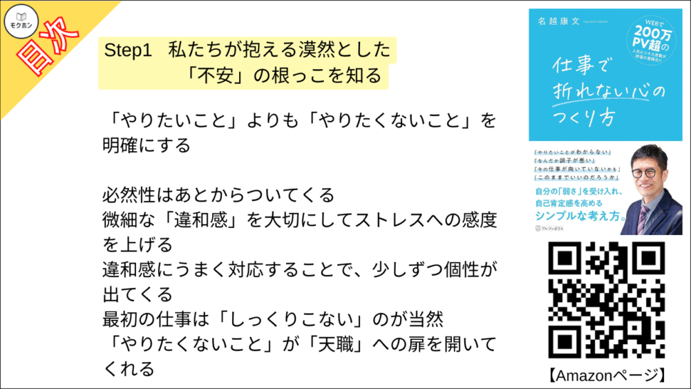 「やりたいこと」よりも「やりたくないこと」を明確にする