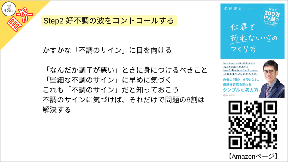 かすかな「不調のサイン」に目を向ける