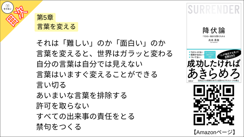 【降伏論 目次】第5章 言葉を変える【高森勇旗･要点･もくじ】