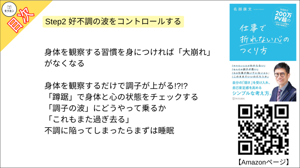 身体を観察する習慣を身につければ「大崩れ」がなくなる